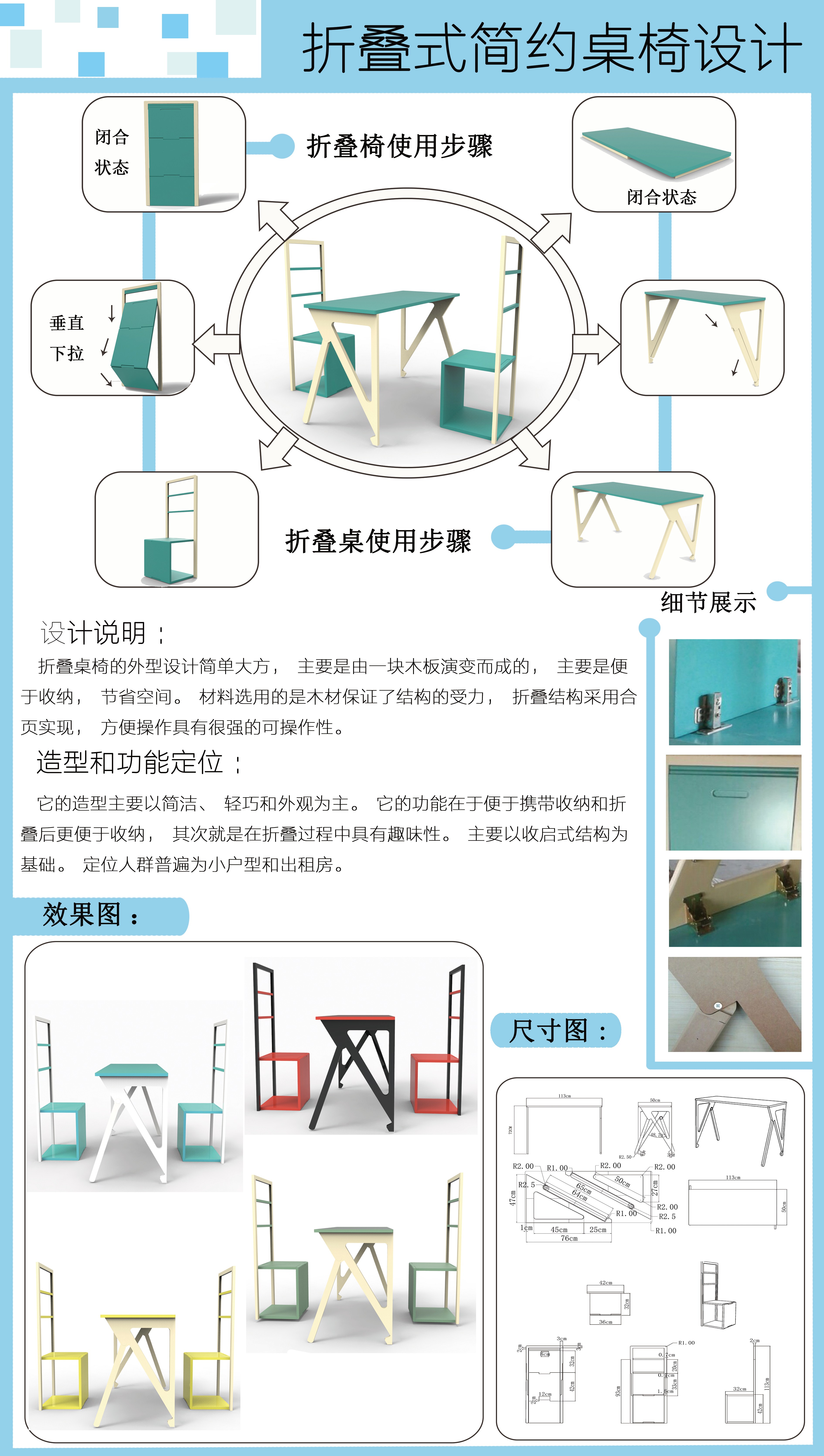 折叠式简约桌椅设计 (2).jpg
