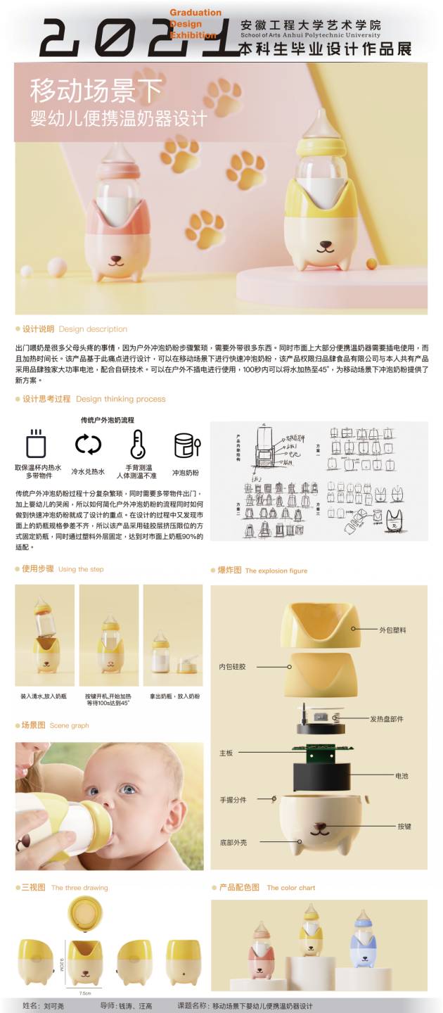 刘可尧---移动场景下婴幼儿便携温奶器设计(压缩).jpg
